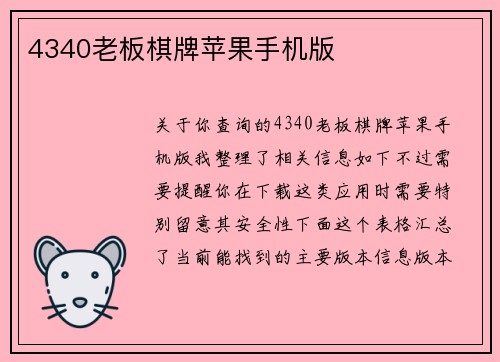 4340老板棋牌苹果手机版