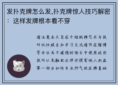 发扑克牌怎么发,扑克牌惊人技巧解密：这样发牌根本看不穿